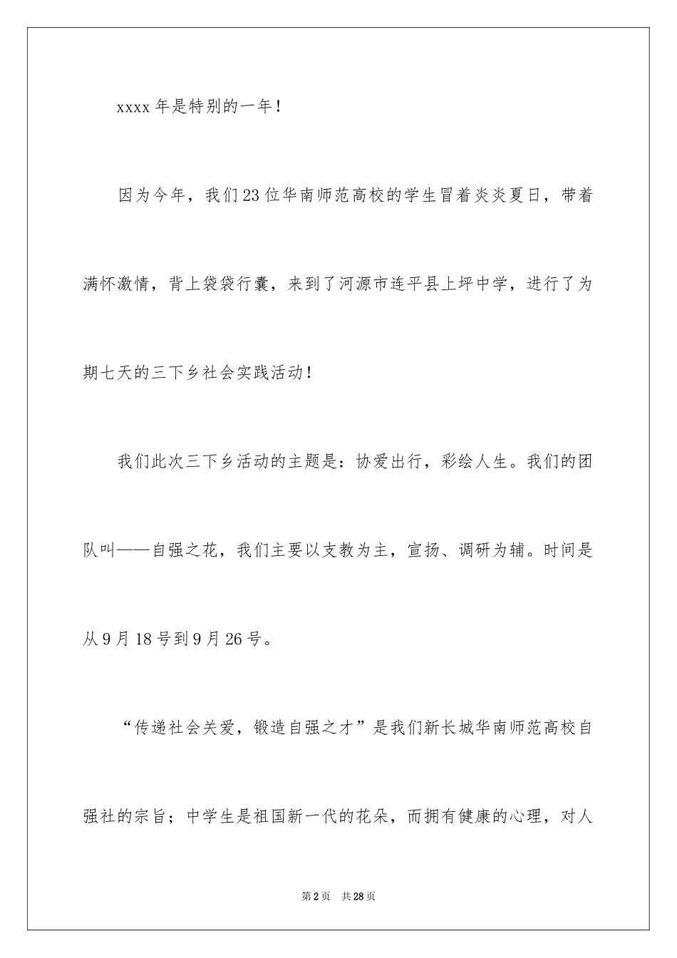 2024三下乡调研活动总结_1_第2页