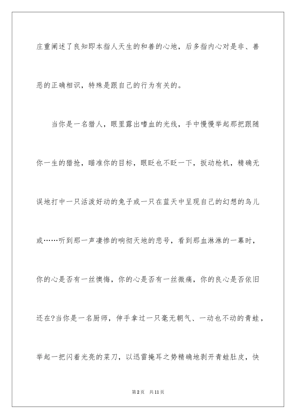 2024保护动物的高中作文_第2页