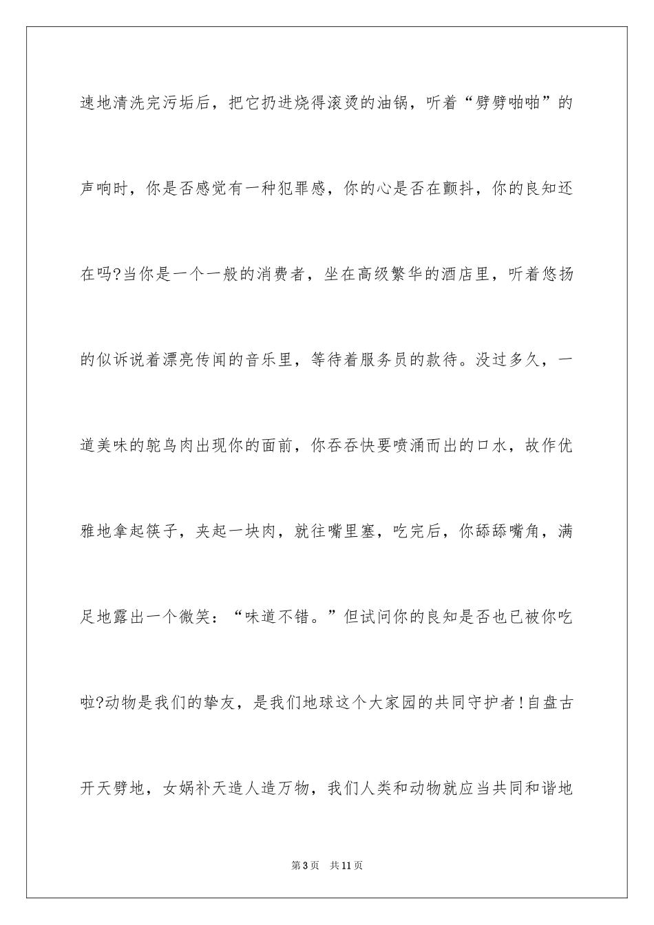 2024保护动物的高中作文_第3页
