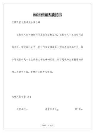 2024代理人委托书_73