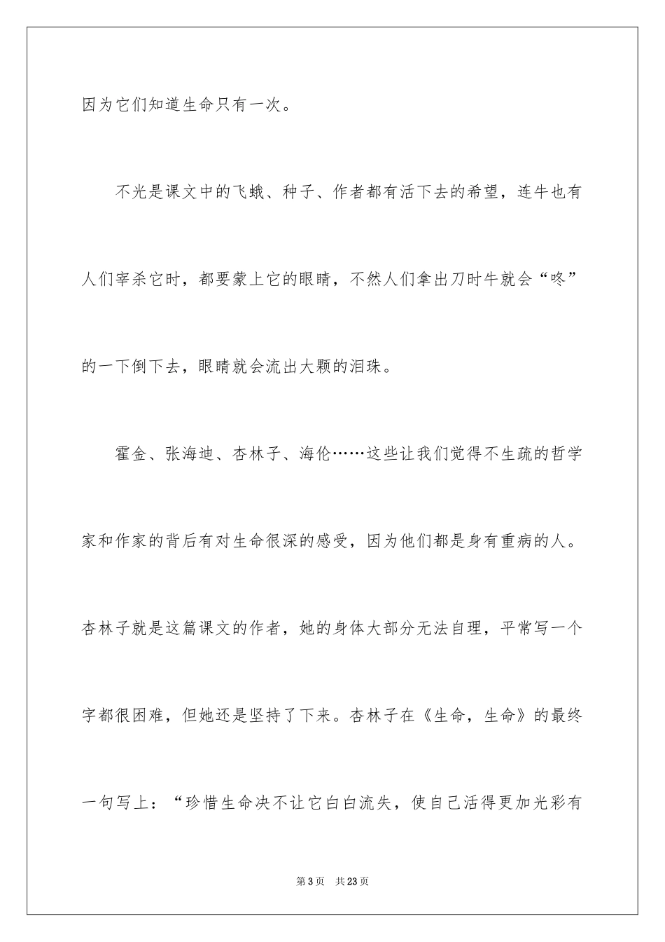2024《生命生命》读后感_11_第3页