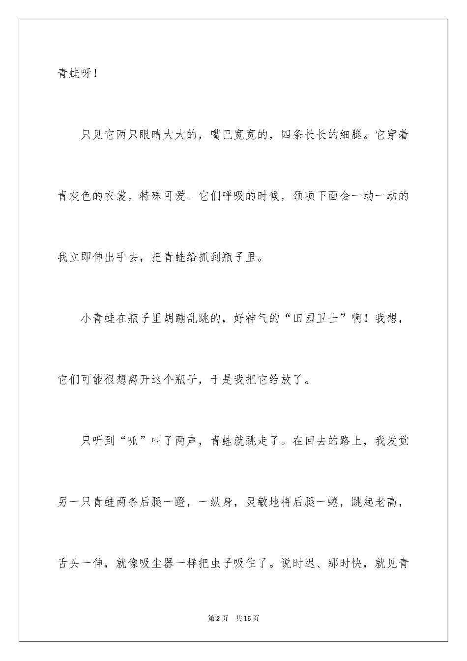 2024五年级青蛙日记_第2页