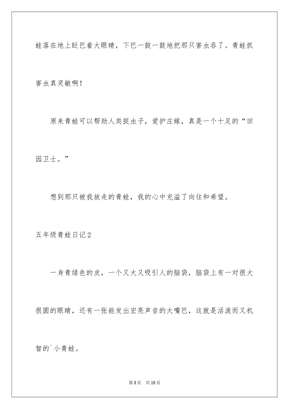 2024五年级青蛙日记_第3页