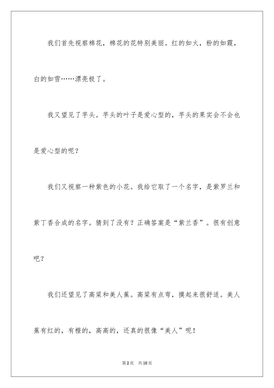 2024亲近大自然作文_14_第2页