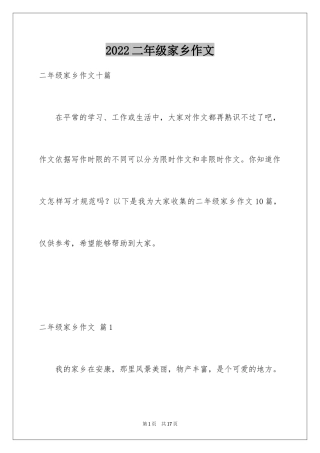2024二年级家乡作文_29