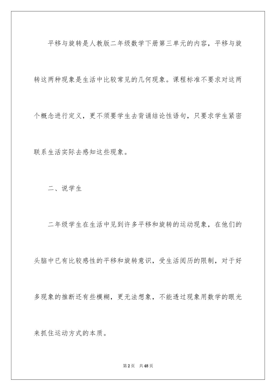 2024人教版二年级下册数学说课稿_7_第2页