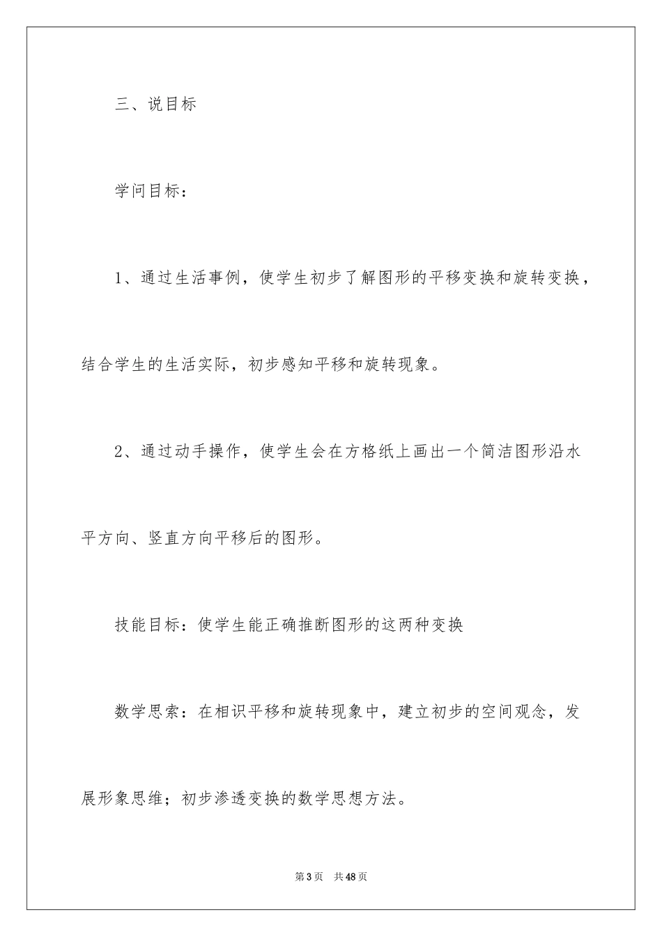 2024人教版二年级下册数学说课稿_7_第3页