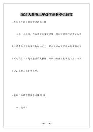 2024人教版二年级下册数学说课稿_7
