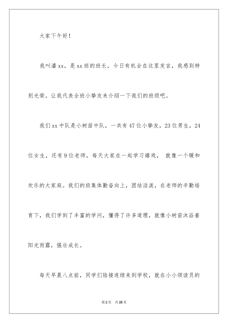 2024优秀班长发言稿_第2页