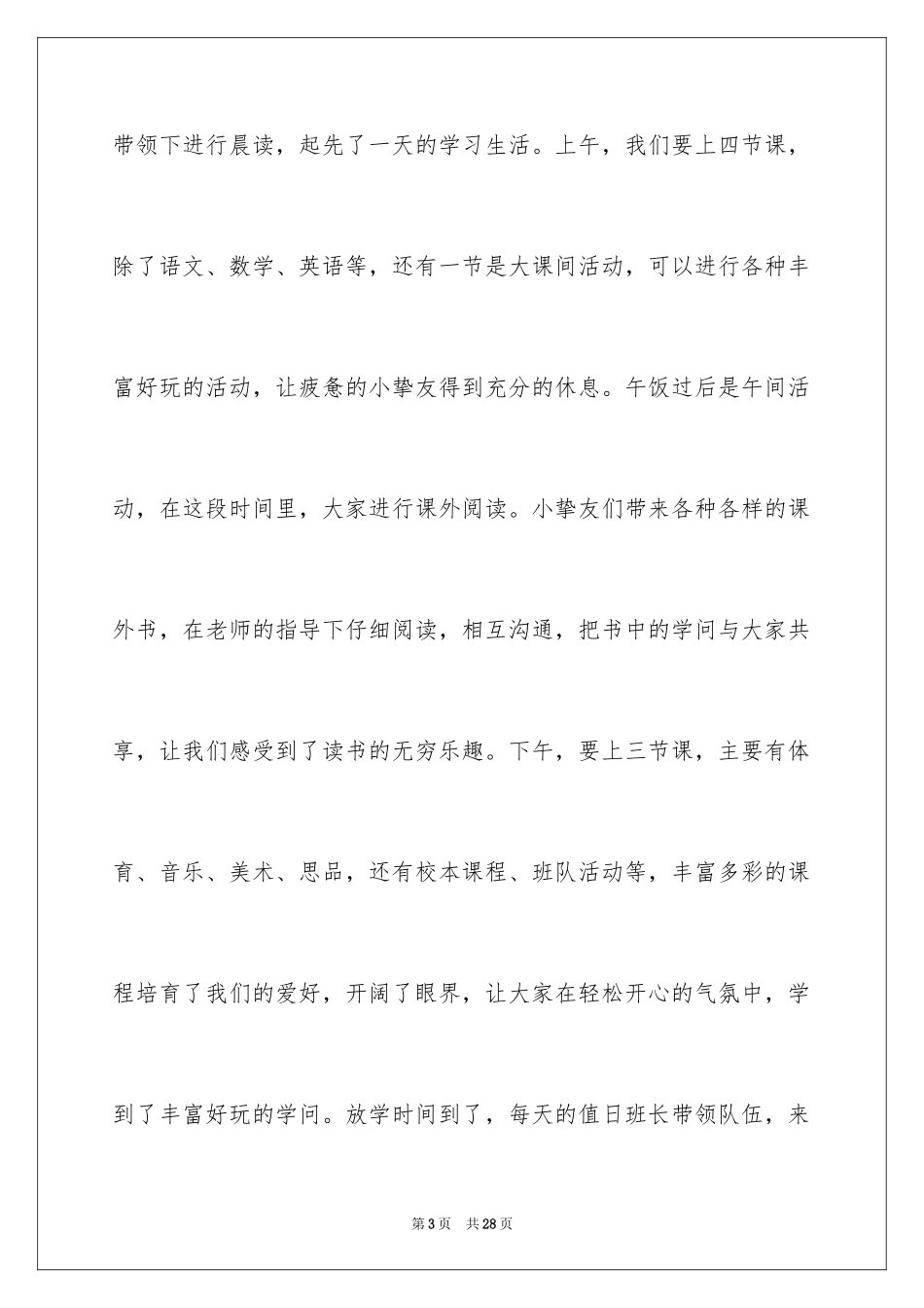 2024优秀班长发言稿_第3页