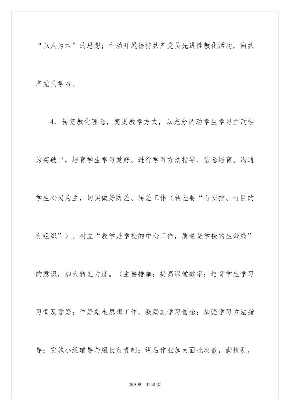 2024个人培训计划_20_第3页