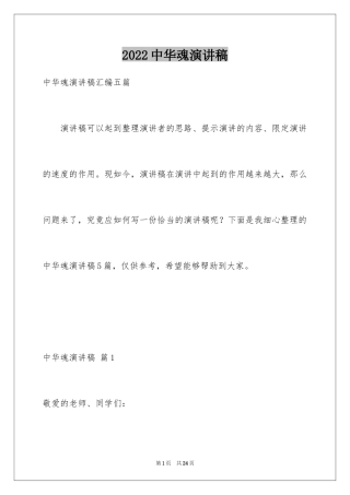 2024中华魂演讲稿_16