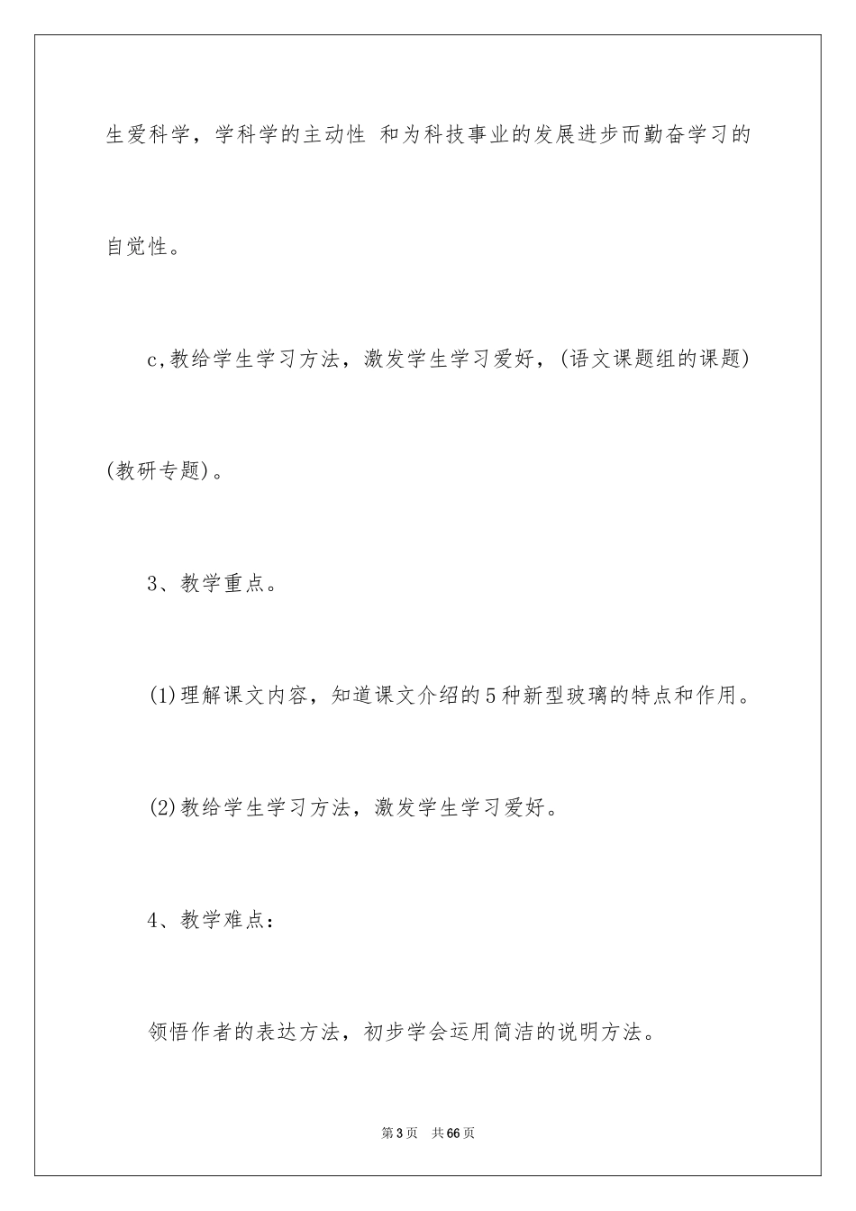 2024《新型玻璃》教学反思_3_第3页