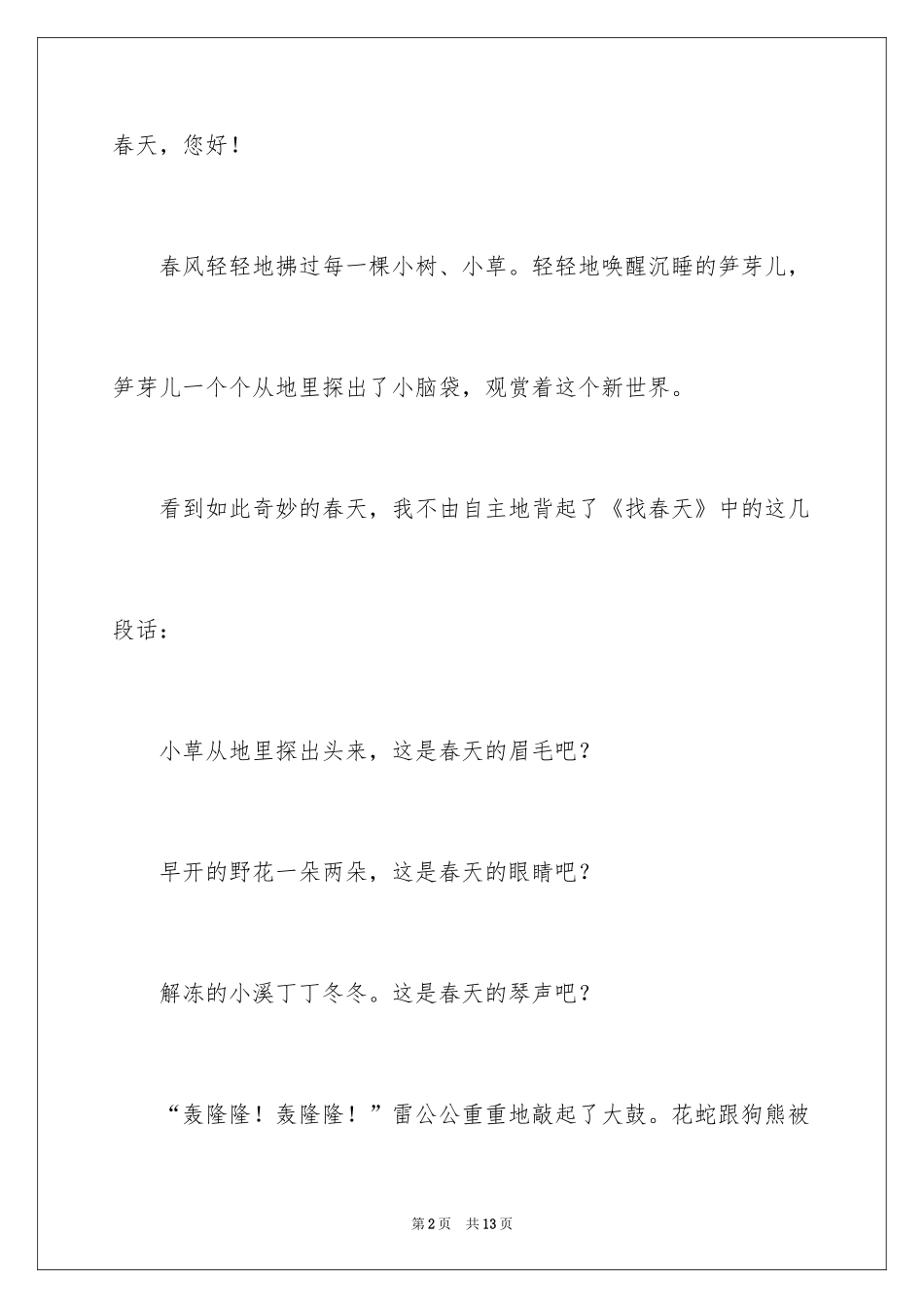 2024一年级春天来了作文300字_第2页