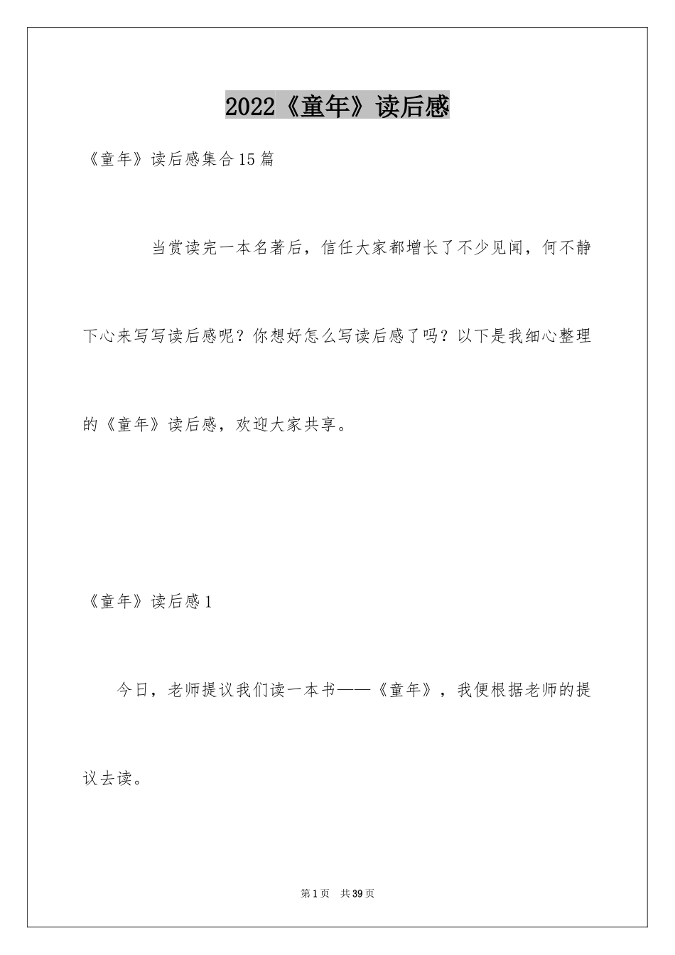 2024《童年》读后感_45_第1页