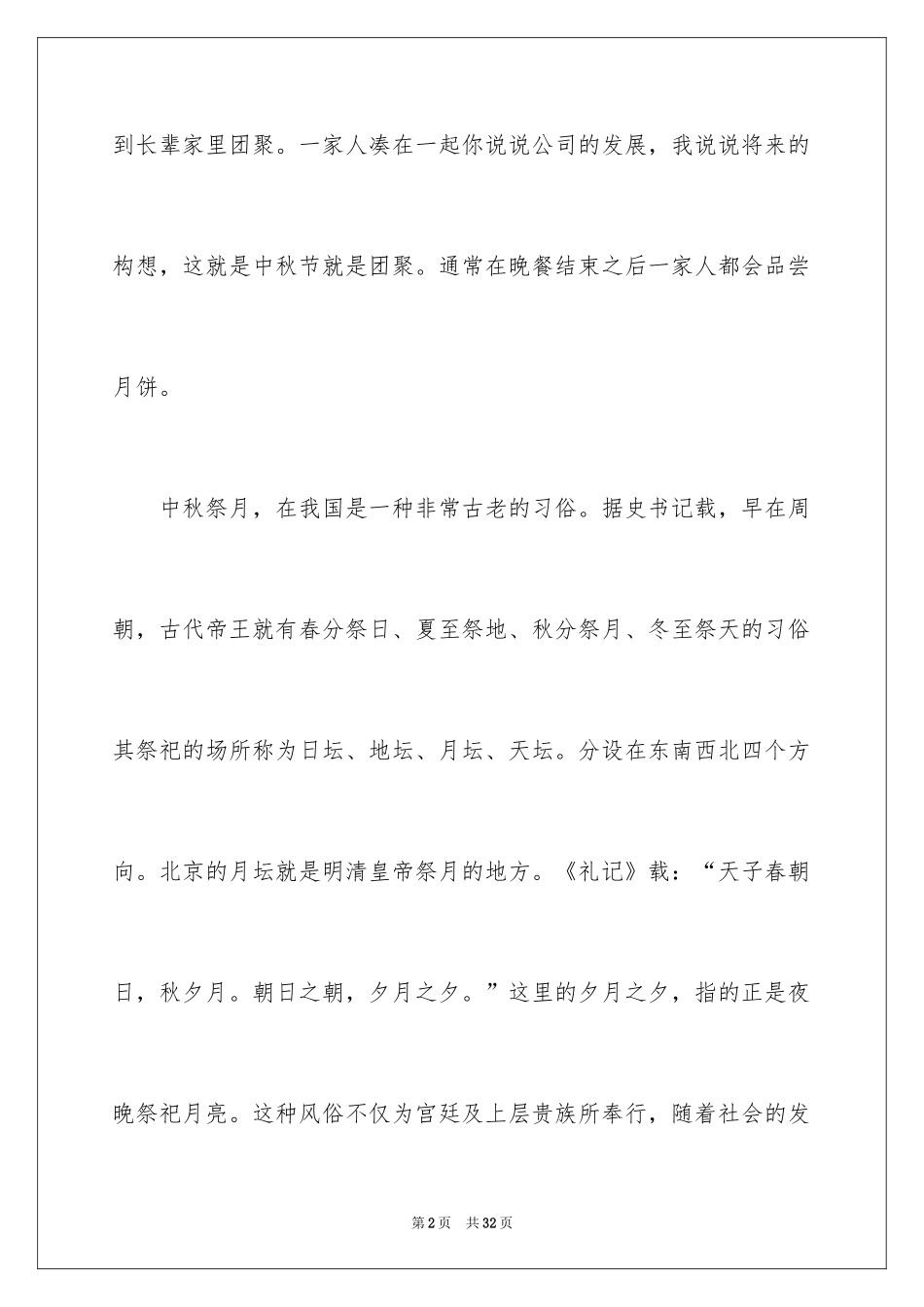 2024中秋节的作文1200字_9_第2页
