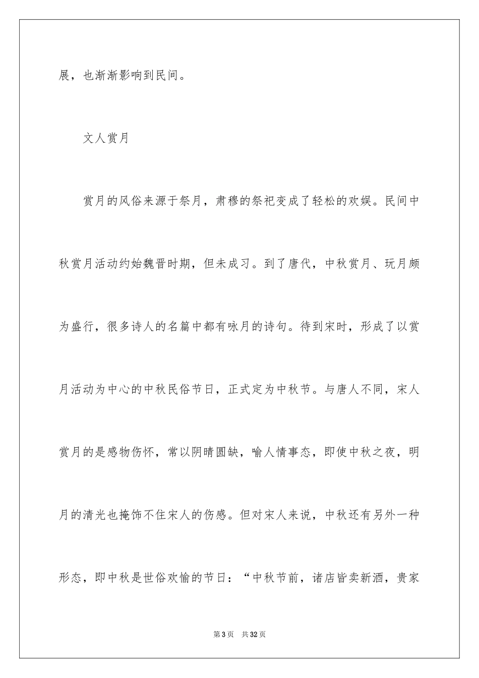 2024中秋节的作文1200字_9_第3页