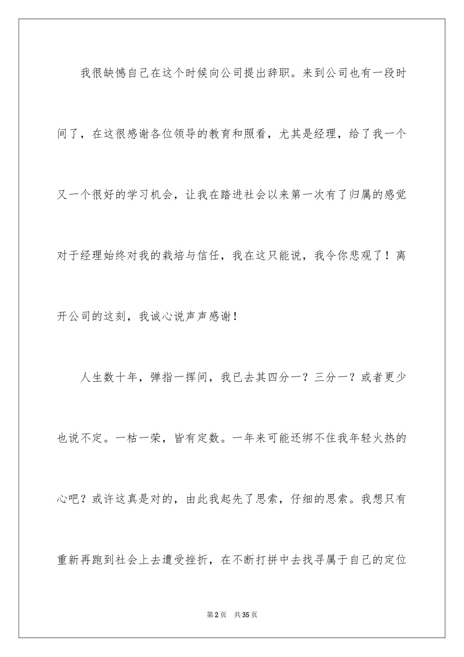 2024个人原因写辞职信_1_第2页