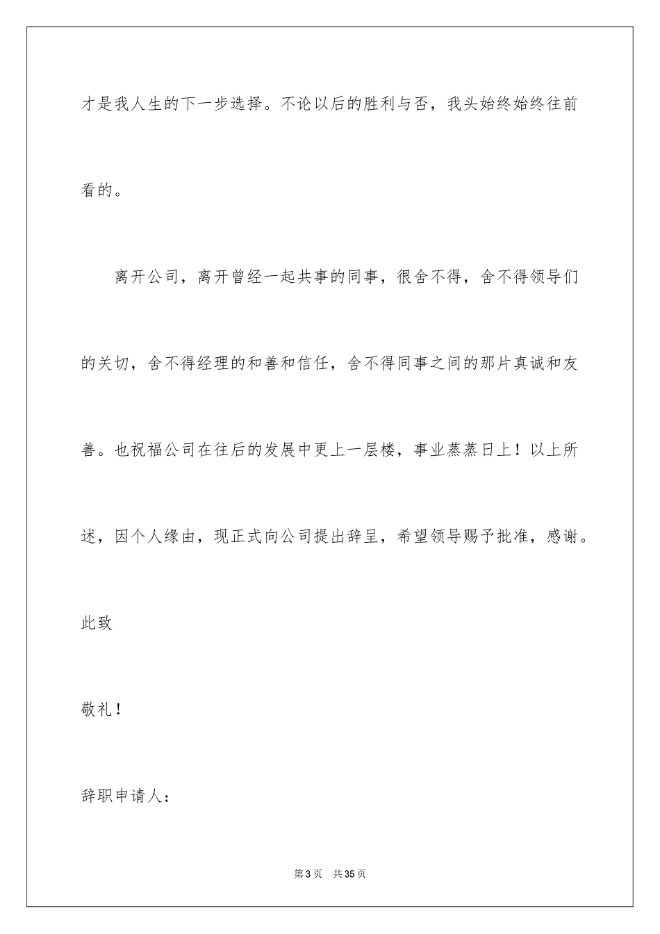 2024个人原因写辞职信_1_第3页