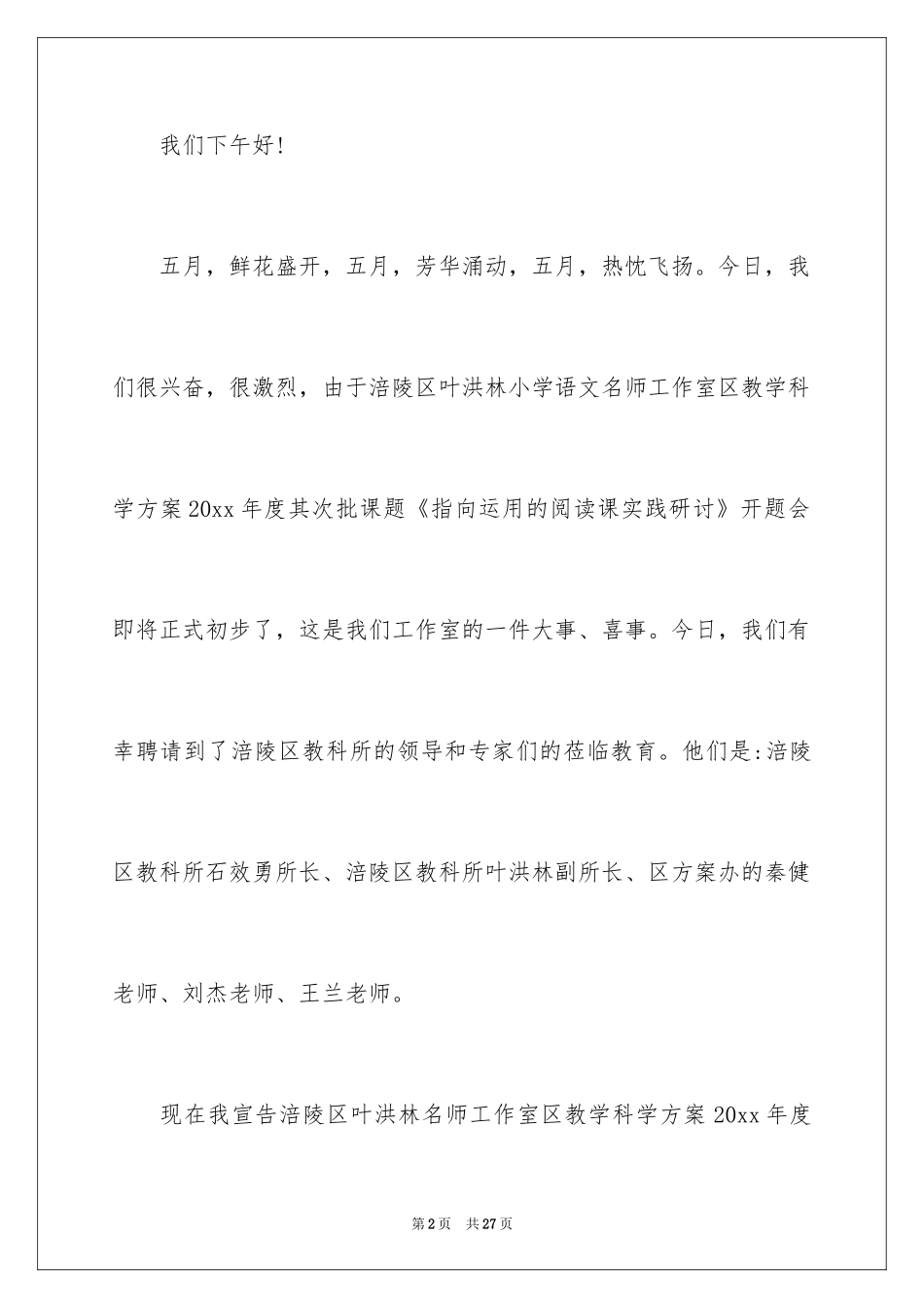 2024主持词开场白_44_第2页