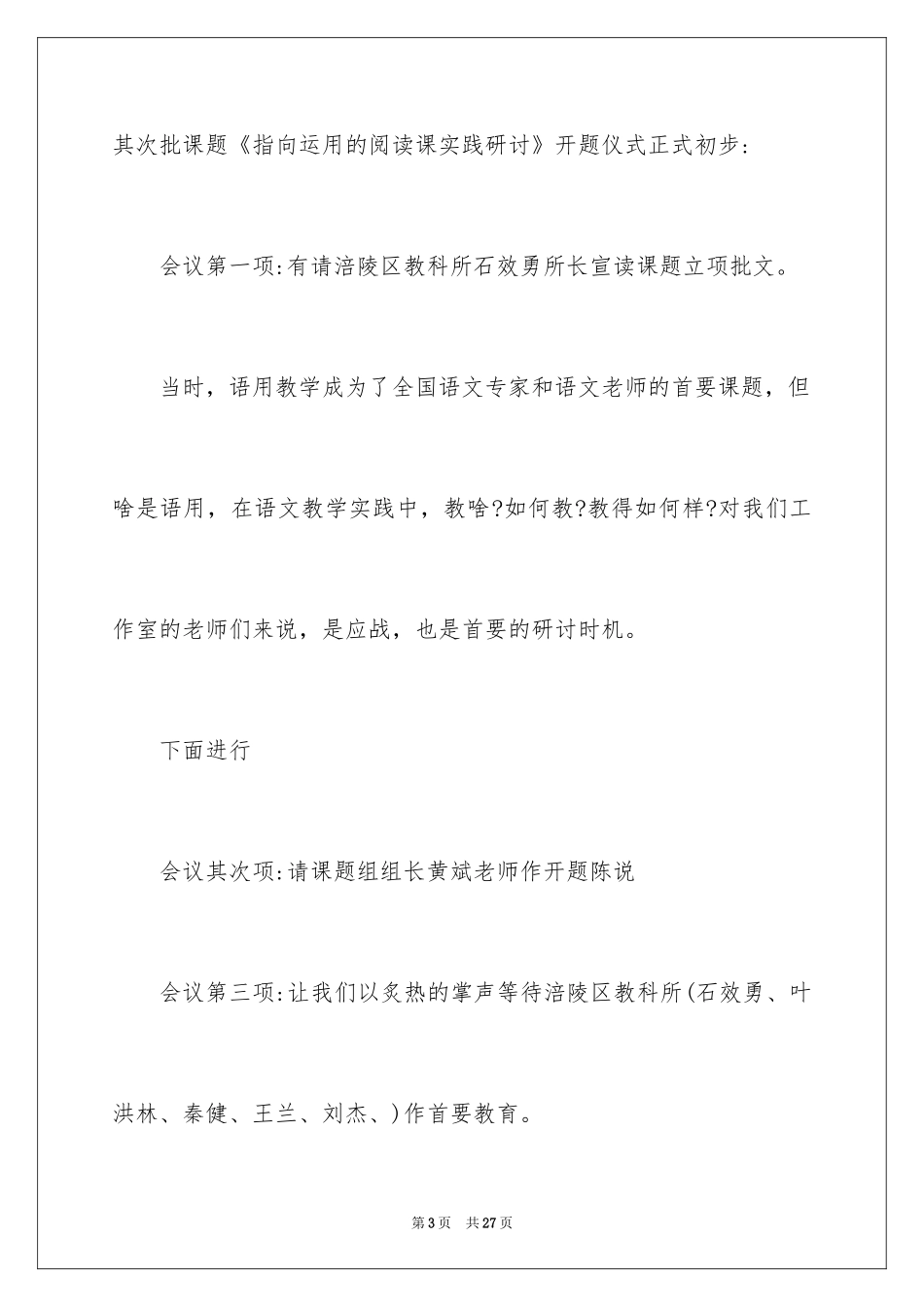 2024主持词开场白_44_第3页