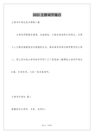 2024主持词开场白_44