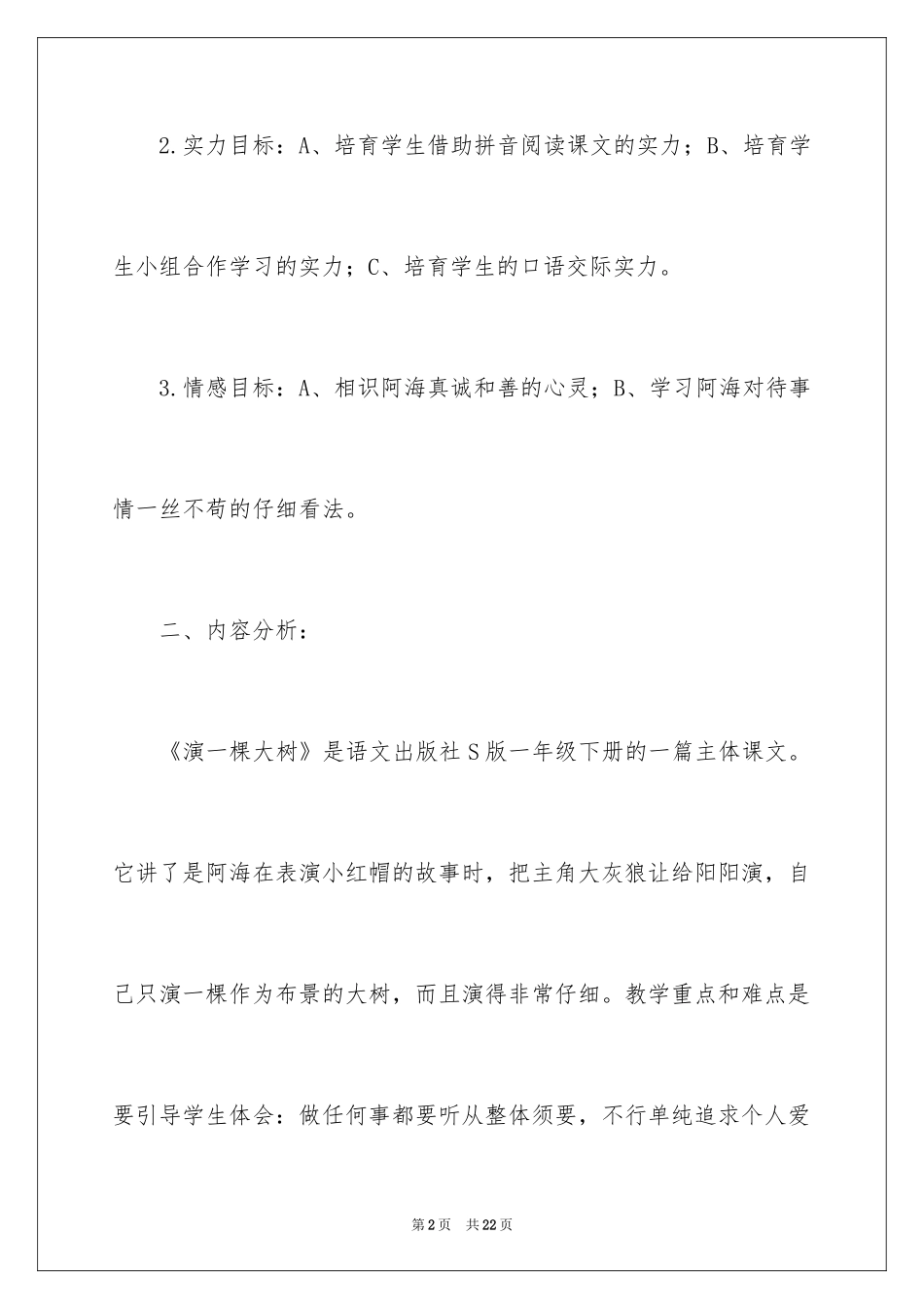 2024《演一棵大树》教案_第2页