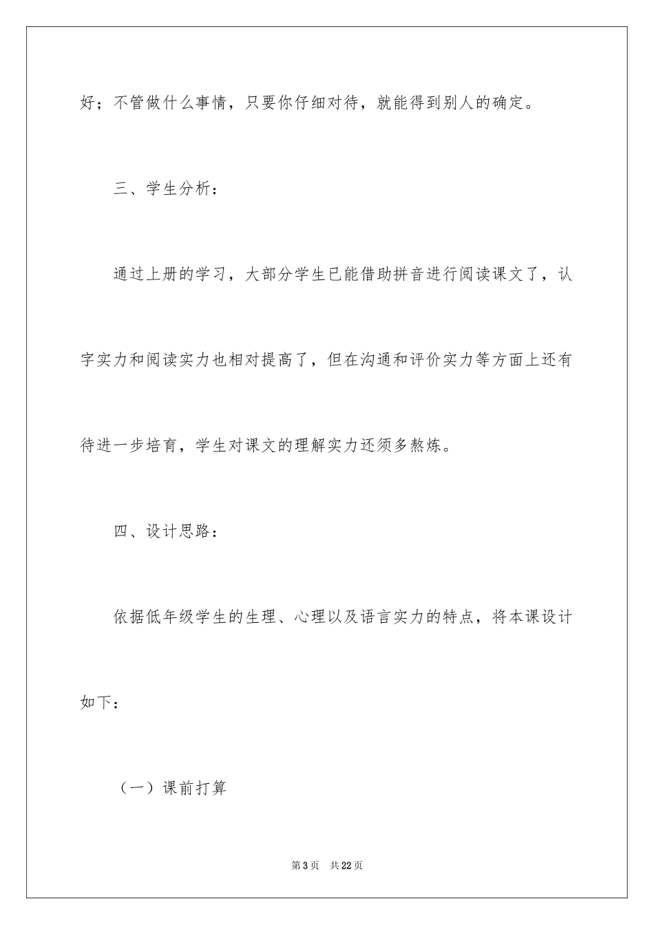 2024《演一棵大树》教案_第3页