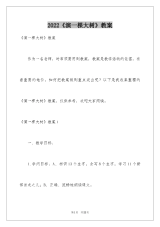 2024《演一棵大树》教案