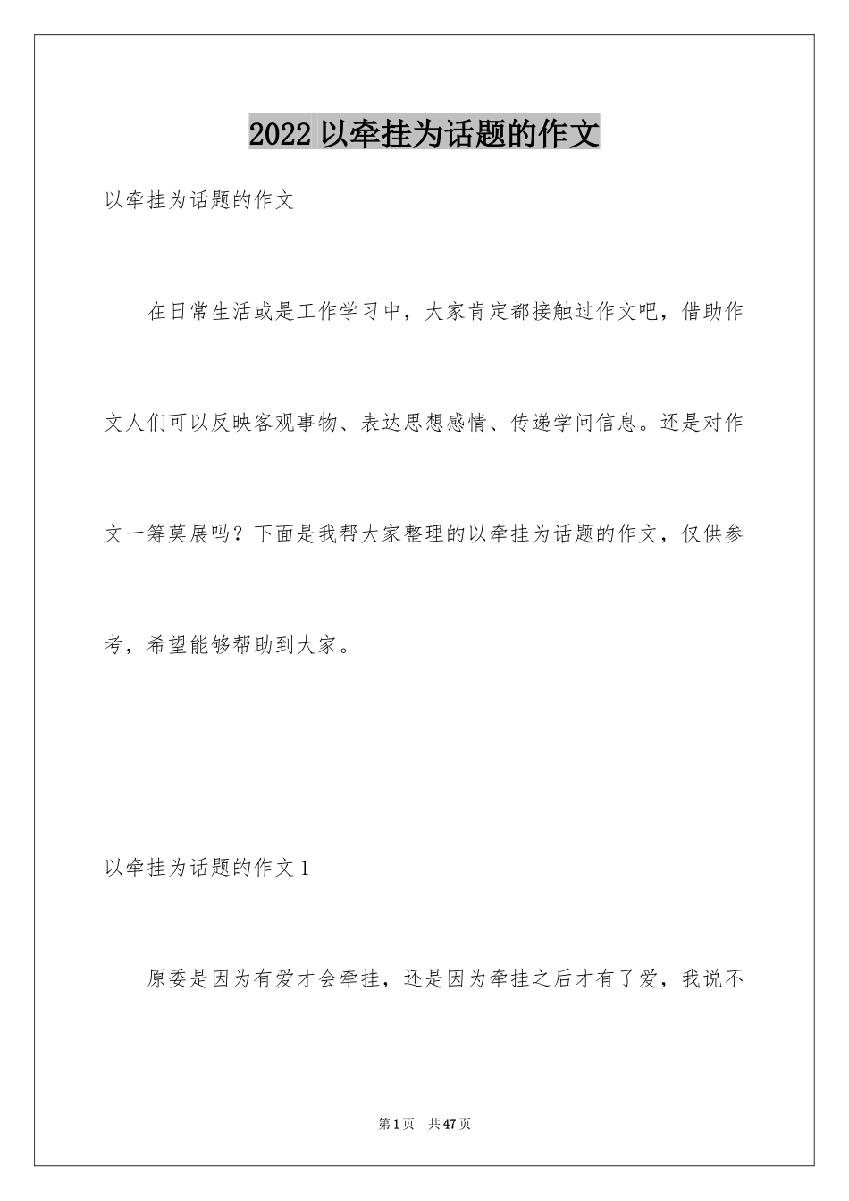 2024以牵挂为话题的作文_12_第1页