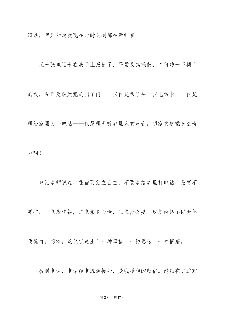 2024以牵挂为话题的作文_12_第2页