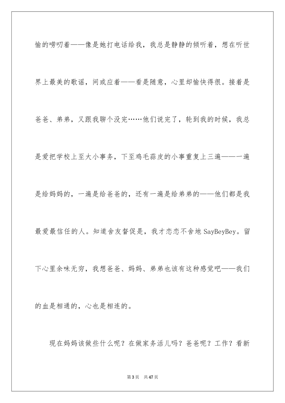 2024以牵挂为话题的作文_12_第3页