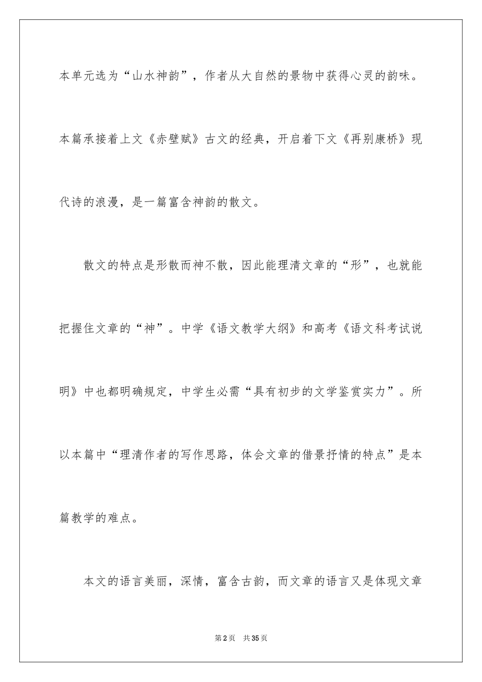 2024《听听那冷雨》说课稿_第2页