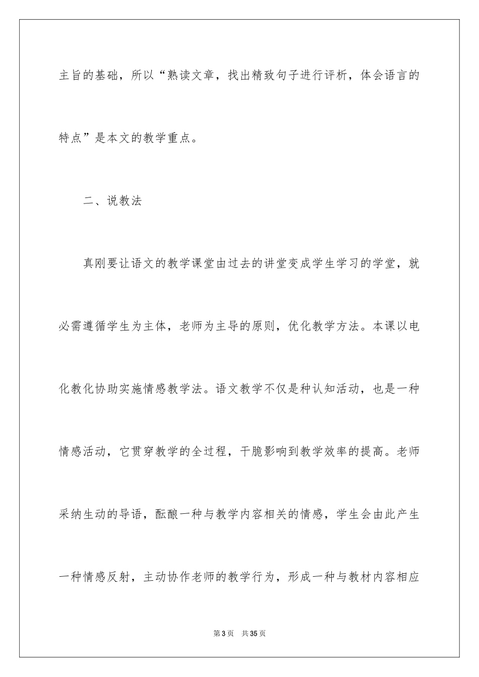 2024《听听那冷雨》说课稿_第3页