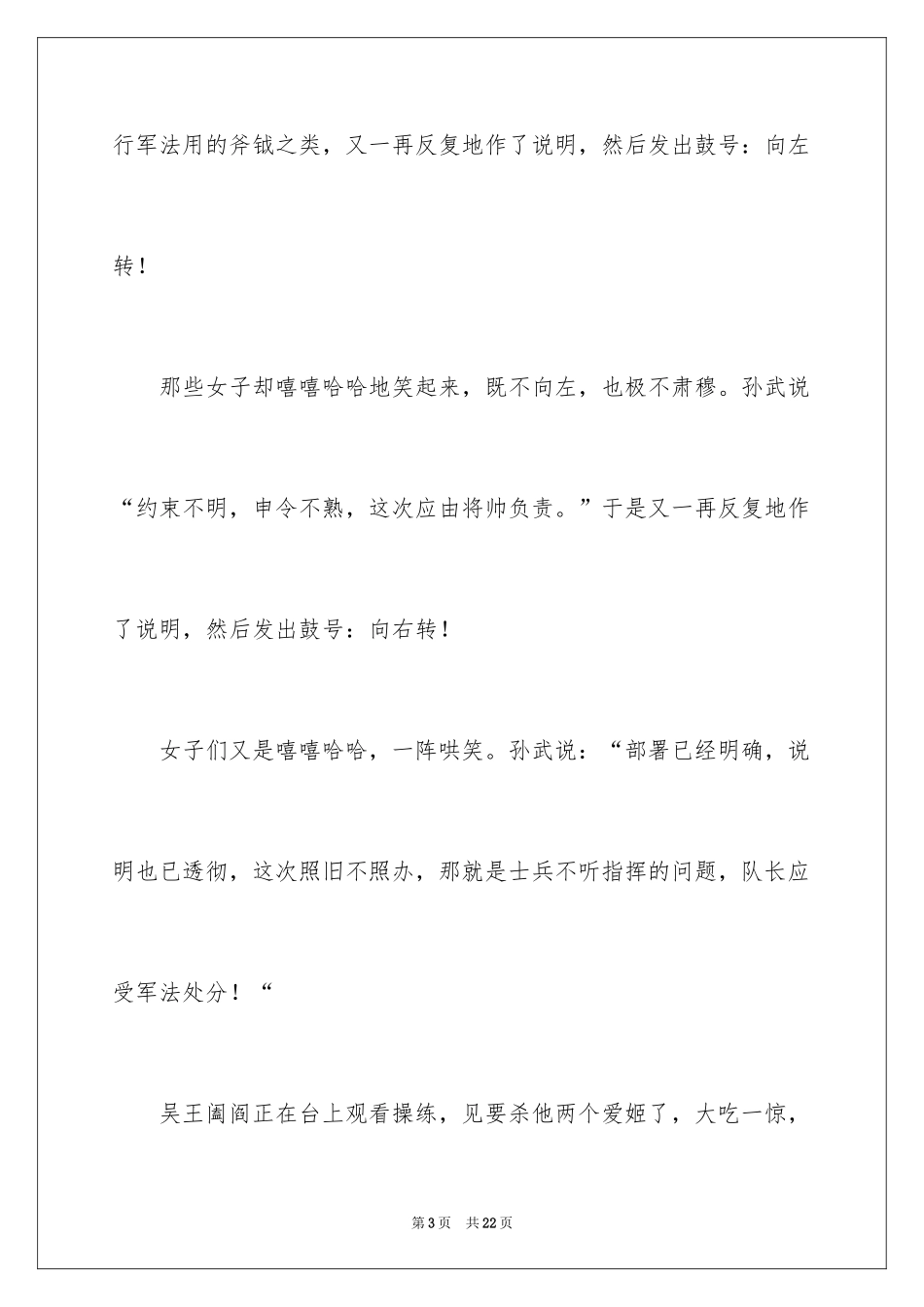 2024三令五申成语故事_第3页