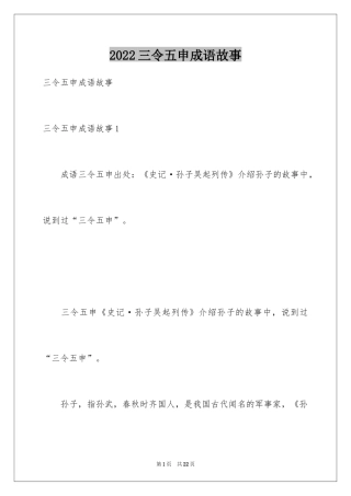 2024三令五申成语故事