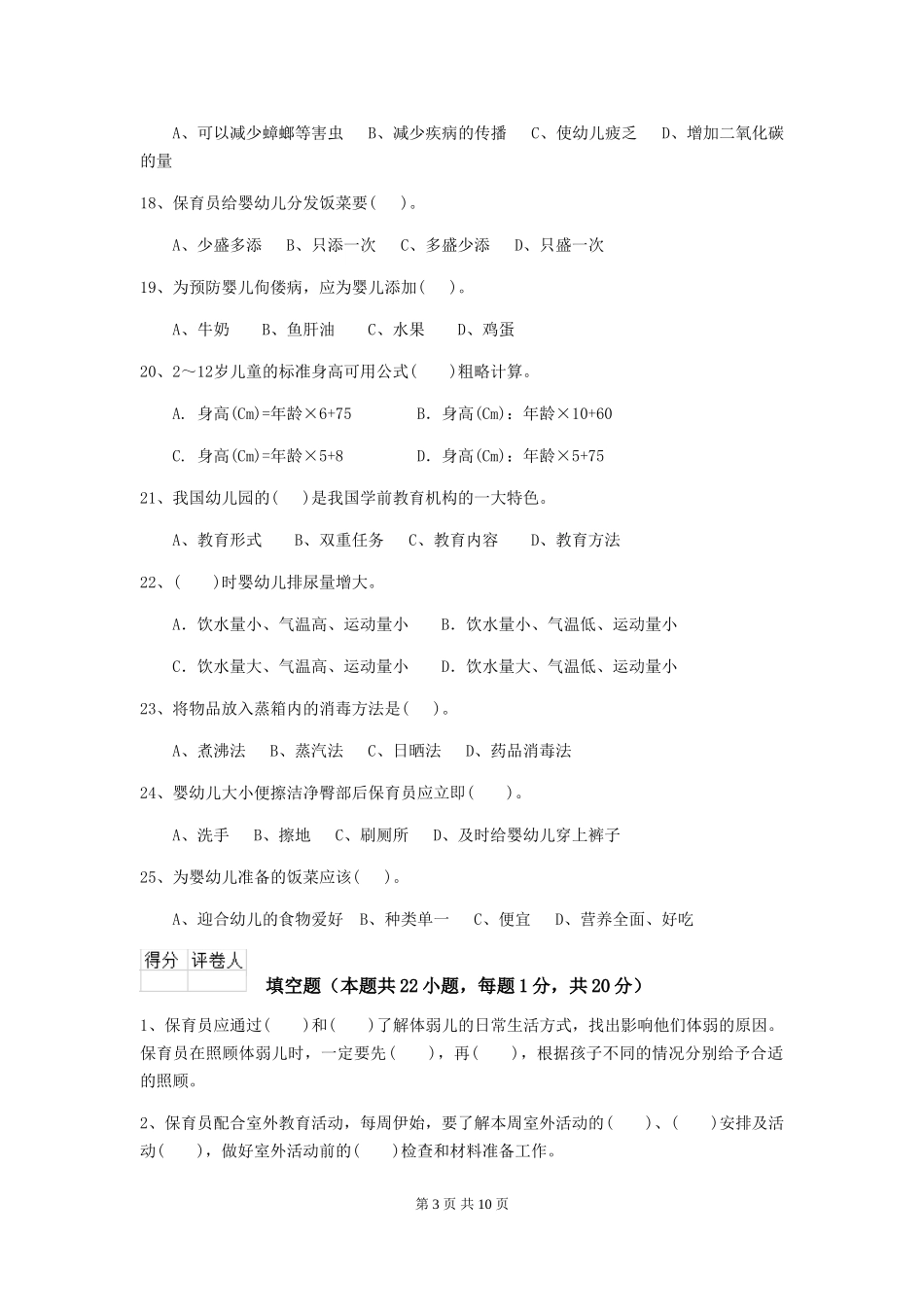 2018年幼儿园保育员四级考试试题试卷(含答案)_第3页