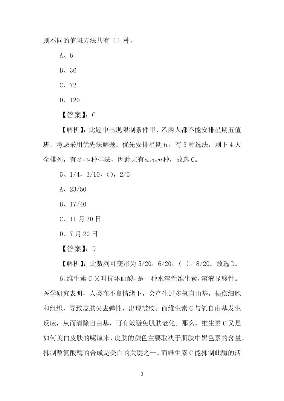2023年公考(公务员考试)行政职业能力检测综合测试试卷(附答案)_第3页