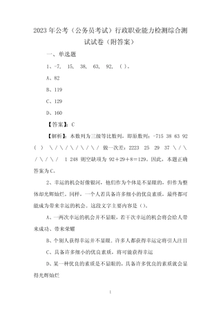 2023年公考(公务员考试)行政职业能力检测综合测试试卷(附答案)