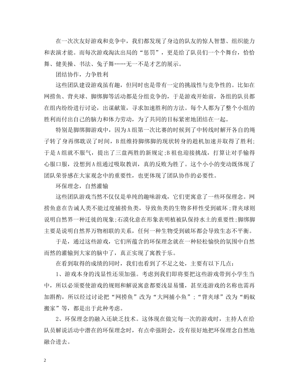 团队建设活动总结怎么写 _第2页