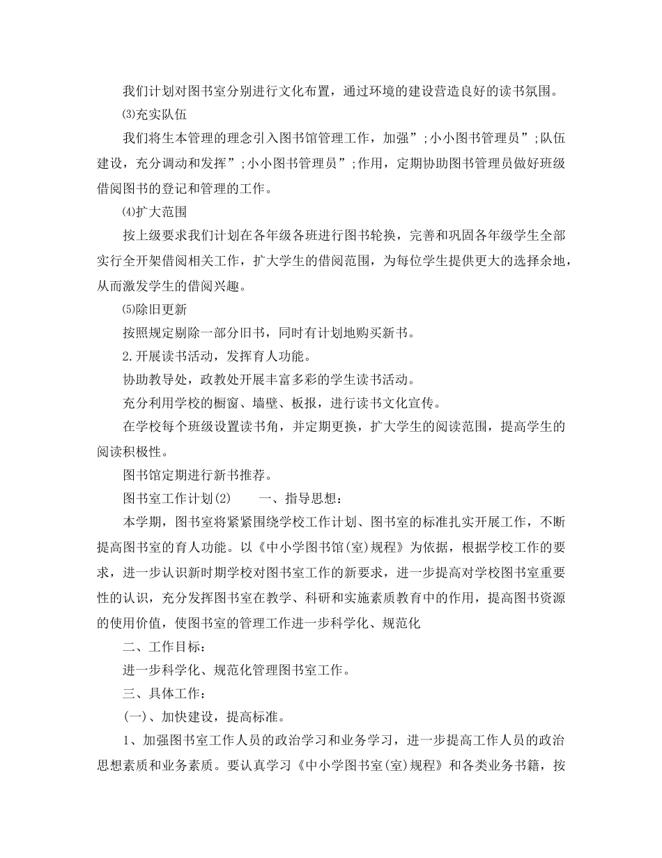 图书室工作计划范文大全 _第2页
