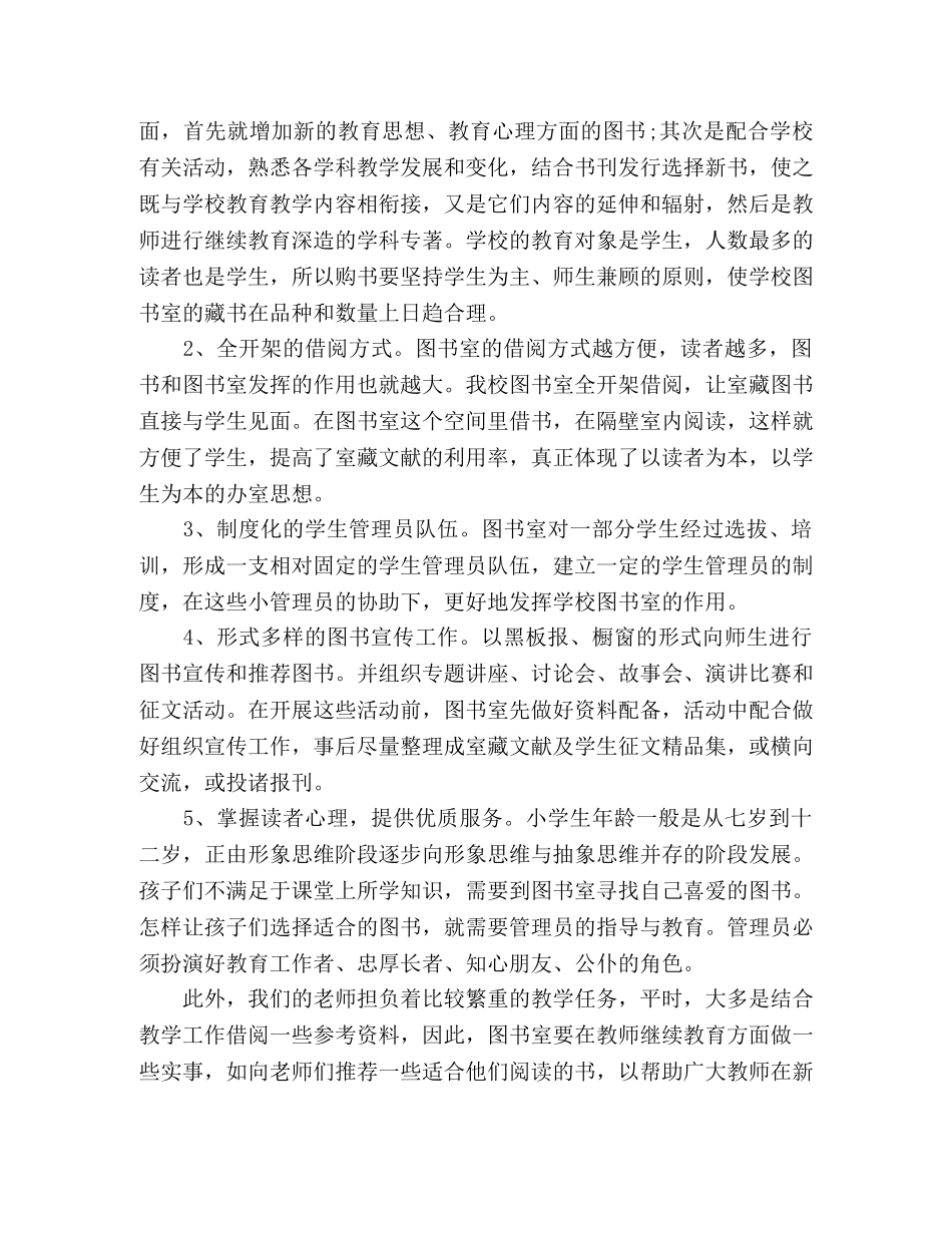 图书室工作计划精选多篇 _第2页