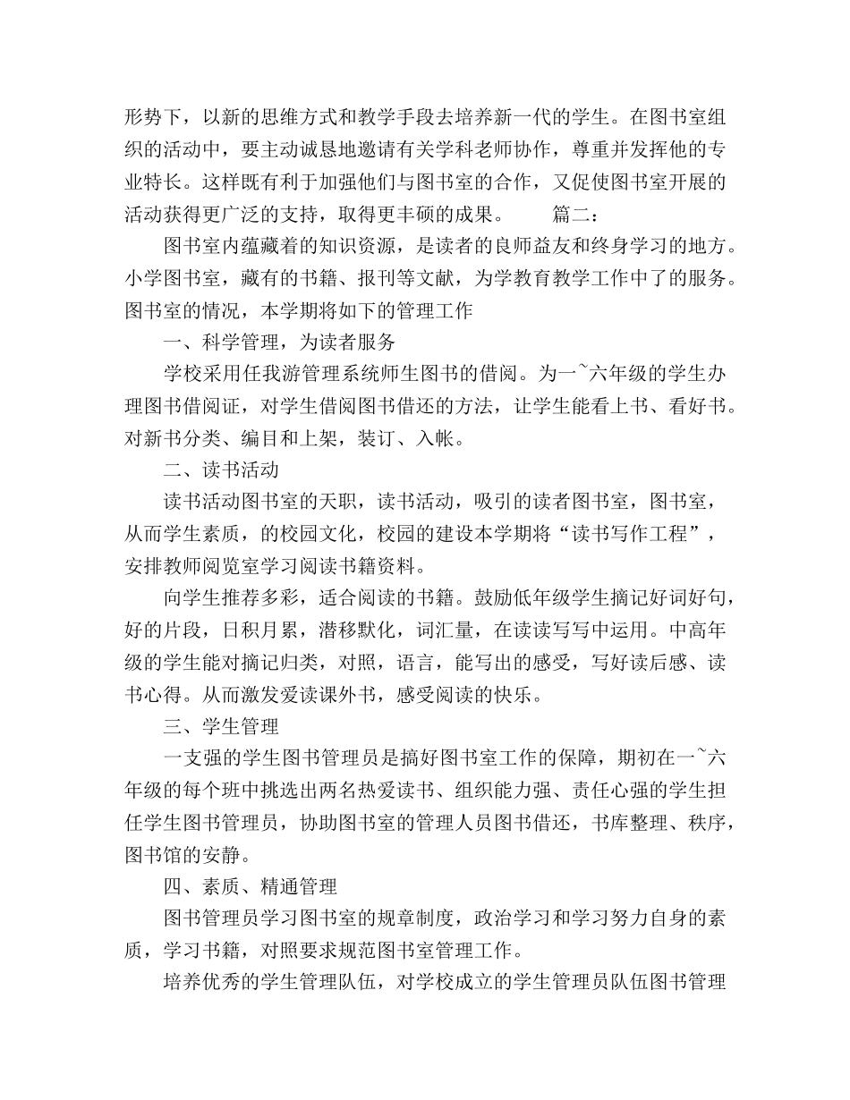 图书室工作计划精选多篇 _第3页