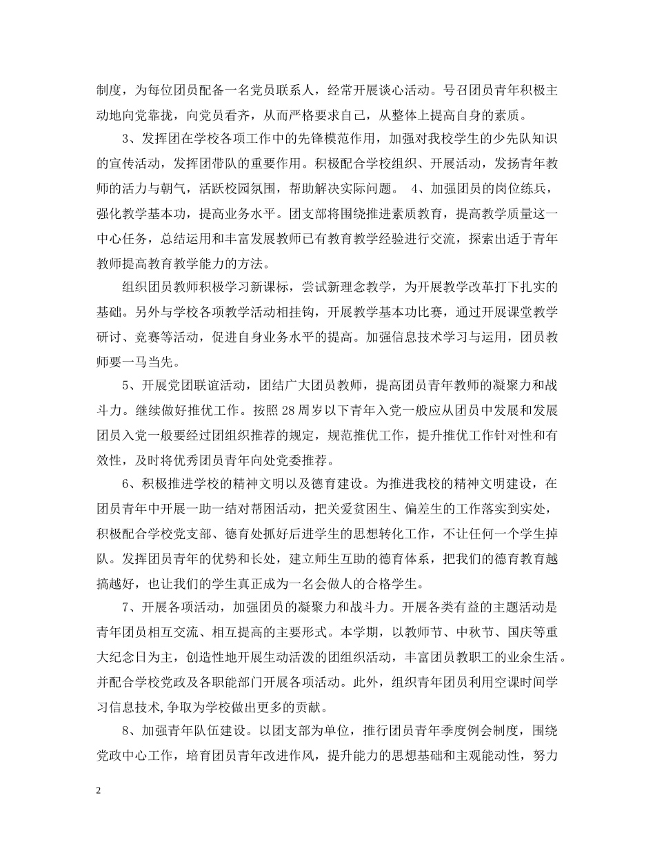 团支部工作计划的范文3 _第2页