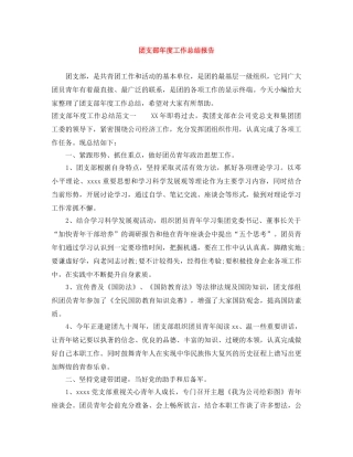 团支部年度工作总结报告 