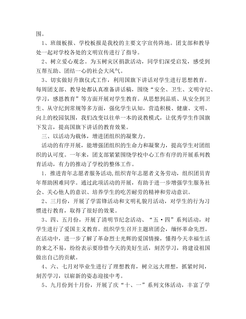 团支部工作总结（精选3篇） _第2页