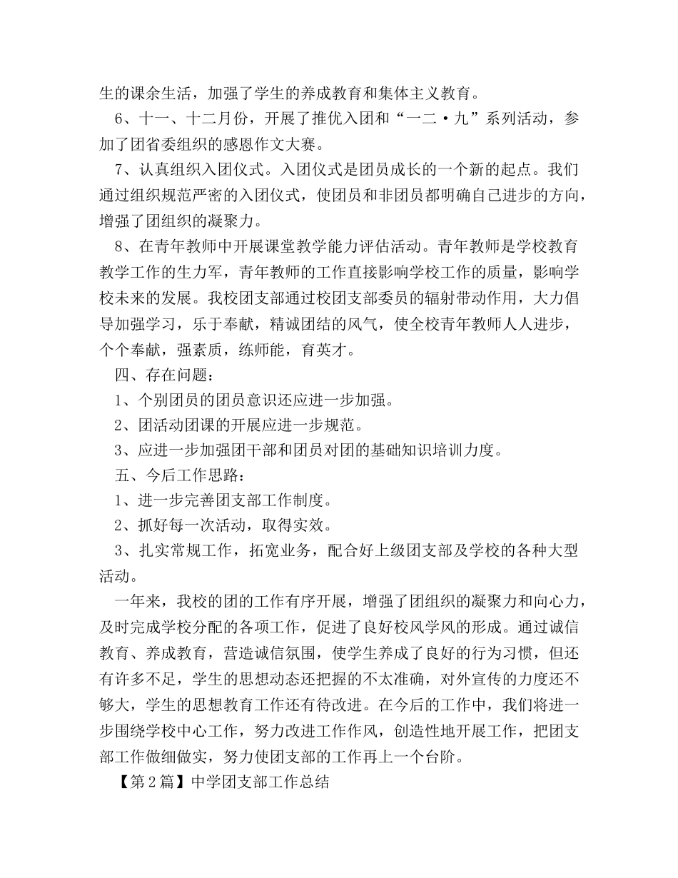 团支部工作总结（精选3篇） _第3页