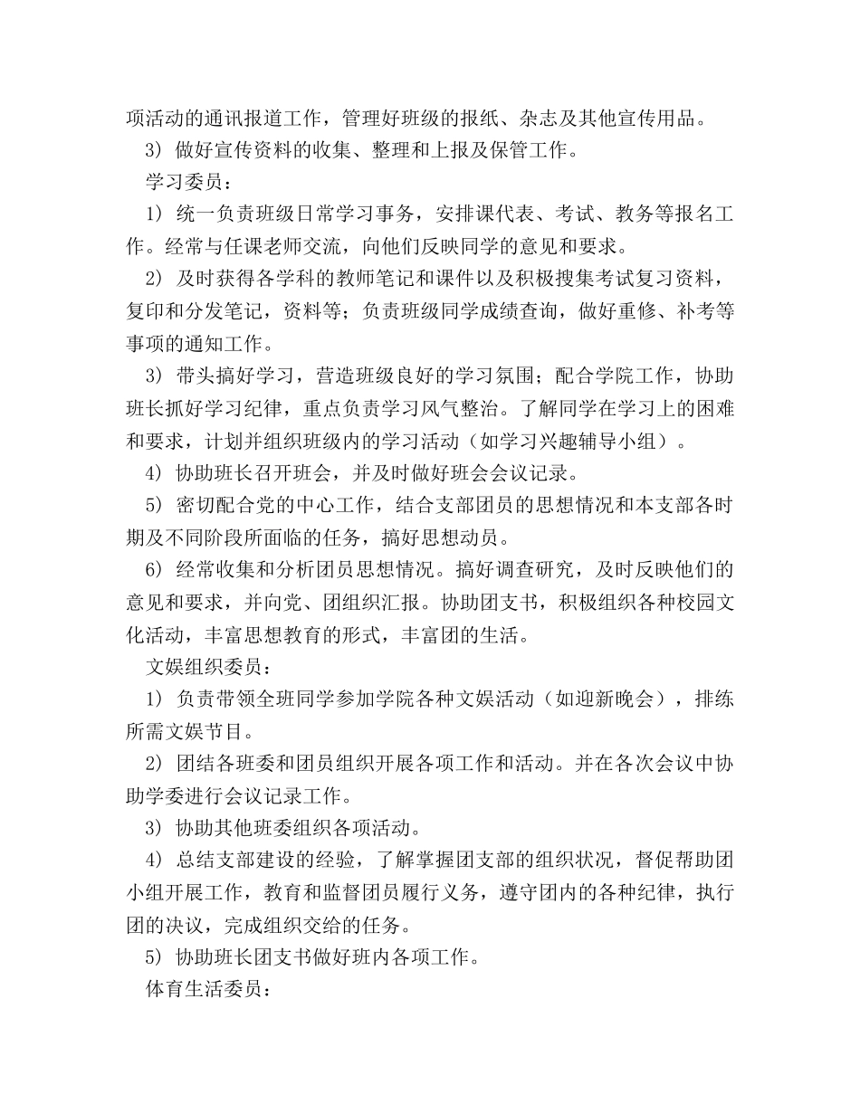 团支部工作汇报材料（阶段总结） _第3页