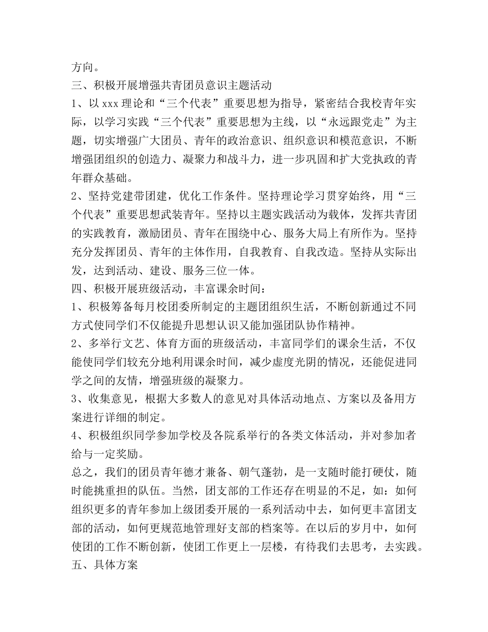 团支部年度工作总结2020 _第2页