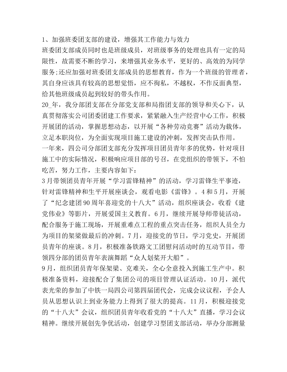 团支部年度工作总结2020 _第3页